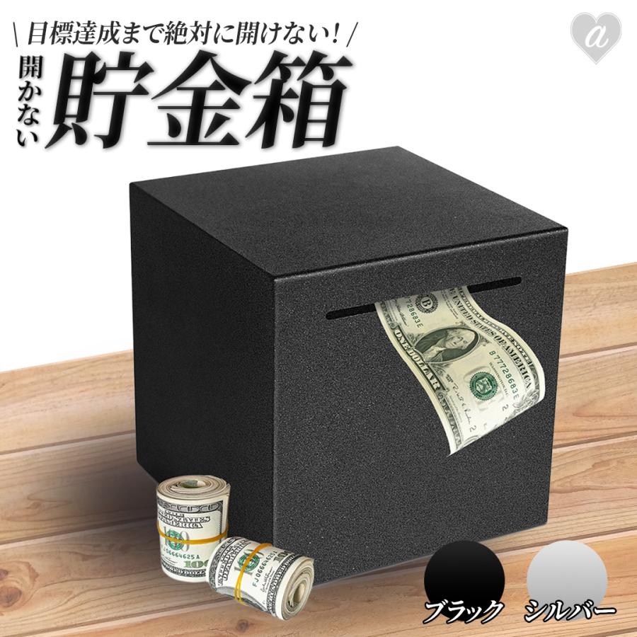 開かない貯金箱 -貯金くん- 2色 貯まる 立方体 12cm 大容量 貯めれる 正六面体 正方形 開けれない 硬貨 お札 500円玉 100円玉  お洒落 おしゃれ かわいい コイン : AiO - 通販 - Yahoo!ショッピング