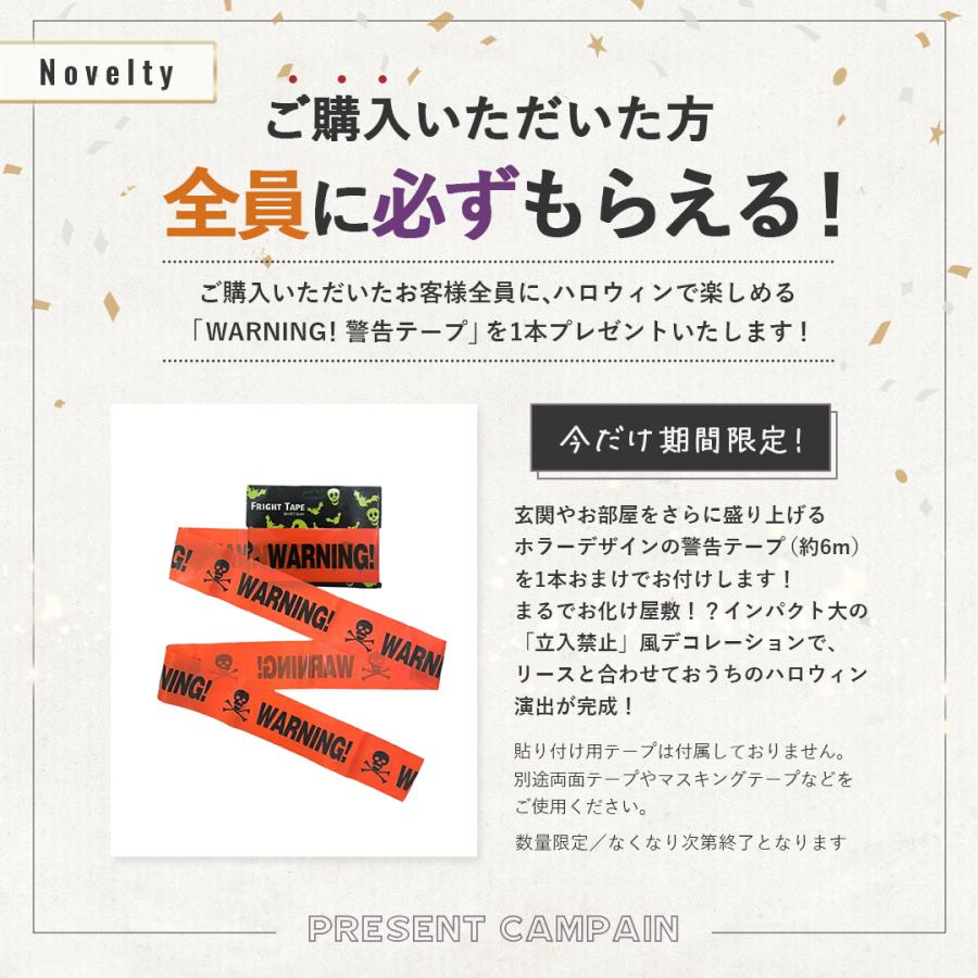 今だけ限定特典 ハロウィンアイテム WARNING！警告テープ プレゼント