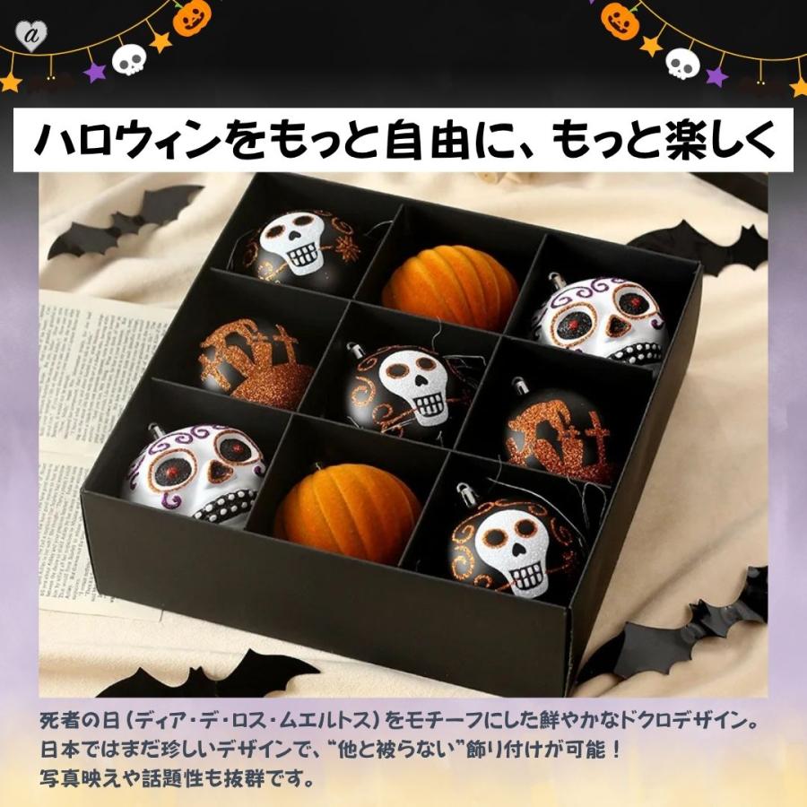 ハロウィンオーナメント メキシカンスカル 9玉 装飾 飾り