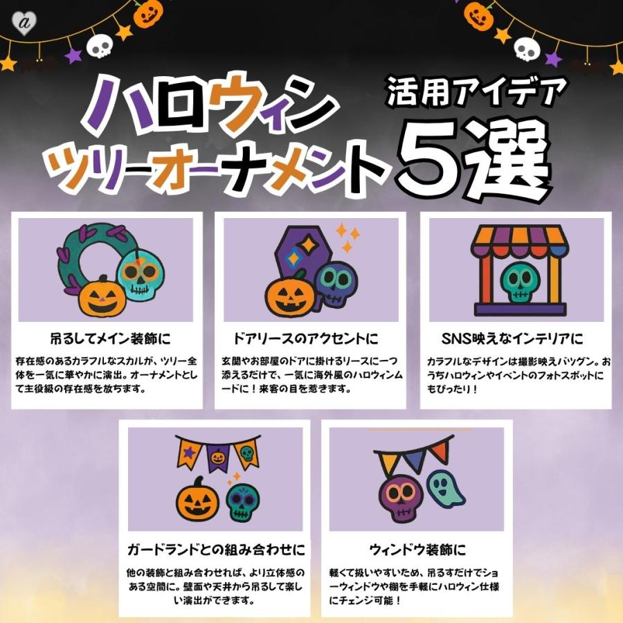 ハロウィンオーナメント メキシカンスカル 9玉 装飾 飾り