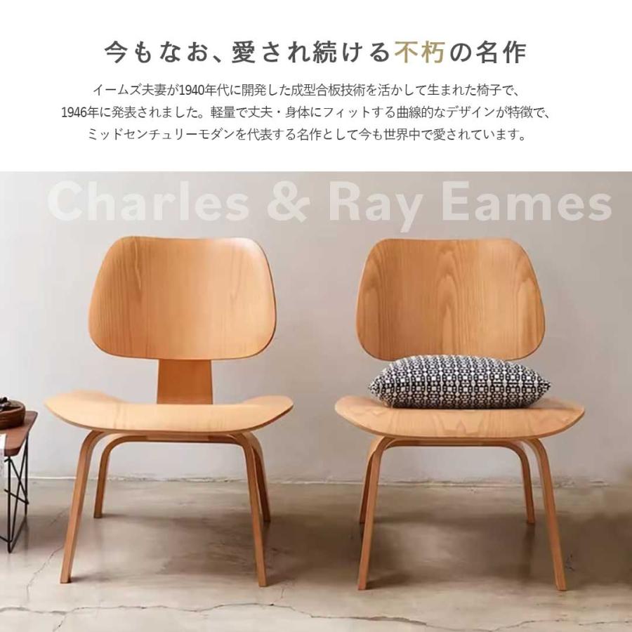 椅子 イームズ LCW ラウンジチェア chair 特大サイズ 要組立 リ