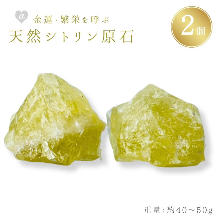 シトリン原石 大粒 2個 黄水晶 ラフストーン 加工なし 天然石 11月