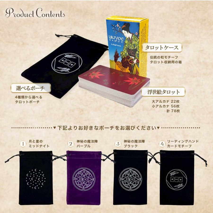 正規品 豪華特典付き ポーチ付き 浮世絵タロット 選べるポーチ4種