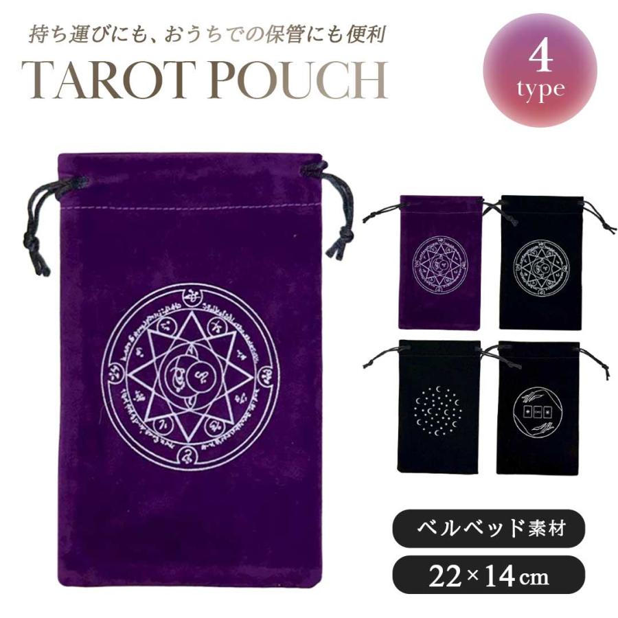 タロットカード用 巾着袋 ポーチのみ 選べる4種 18×12cm ベルベット