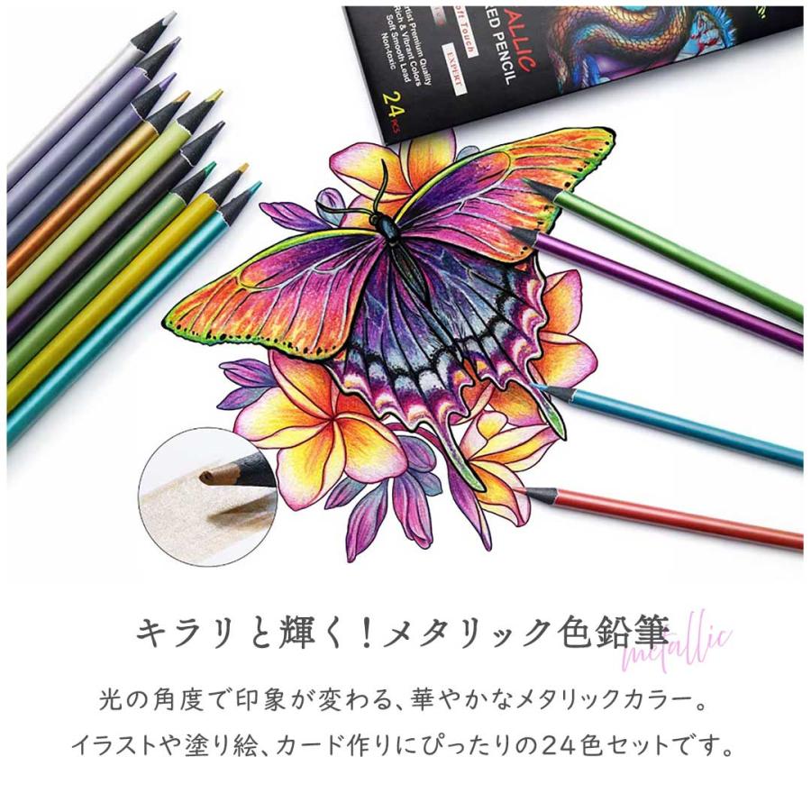 色鉛筆 メタリックカラー 24色 色鉛筆セット 文房具 キラキラ