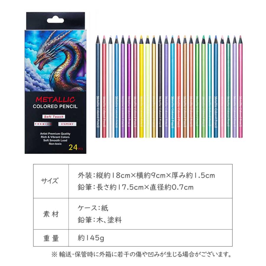 色鉛筆 メタリックカラー 24色 色鉛筆セット 文房具 キラキラ