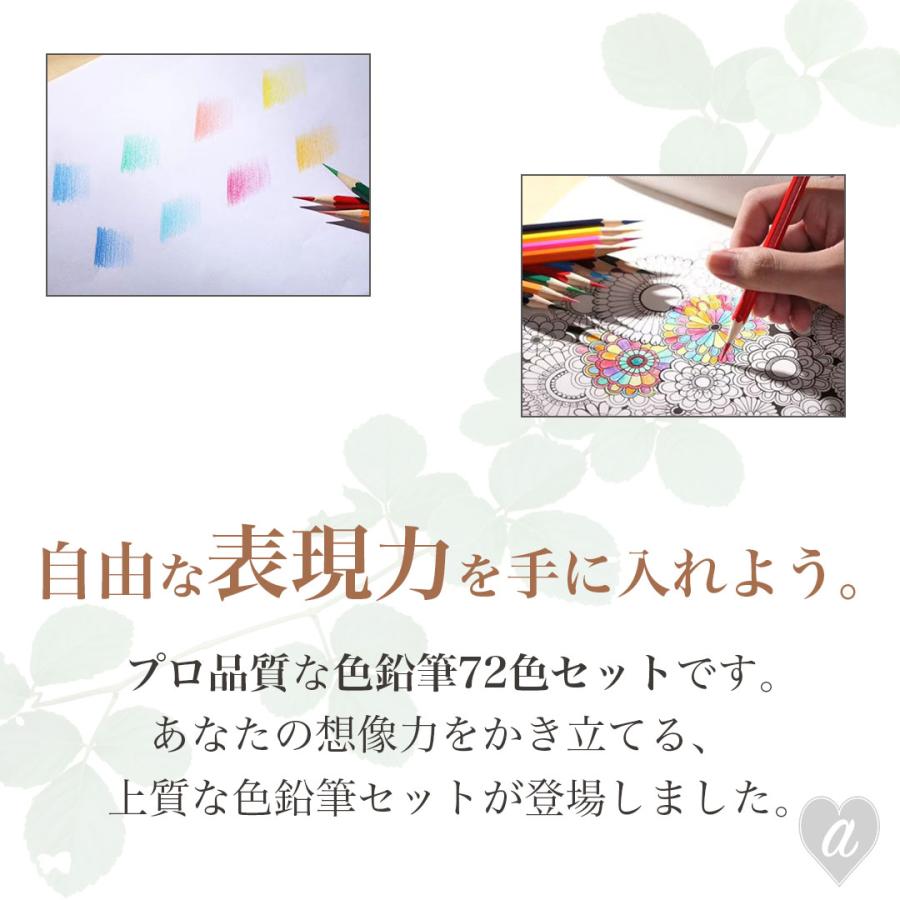 色鉛筆 72色 油性 イラストレーター 大人 子供 小学生 中学生 お絵かき
