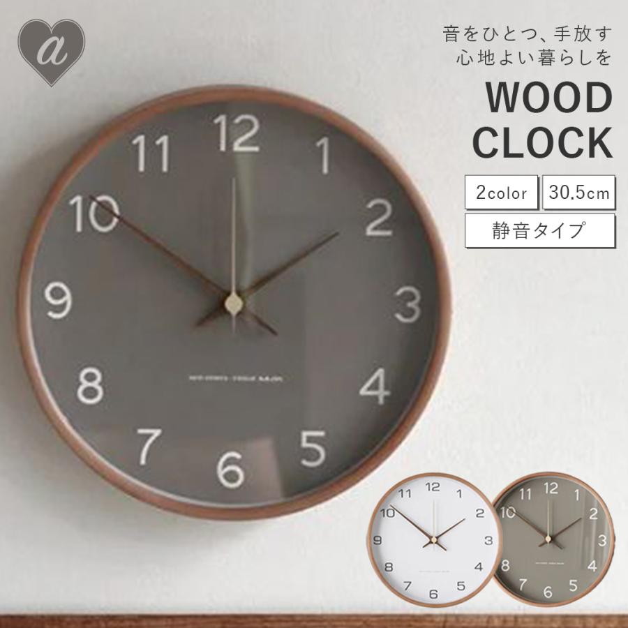 壁掛け時計 木製 静音ウッド 全2カラー シンプル掛け時計 どの部屋でも