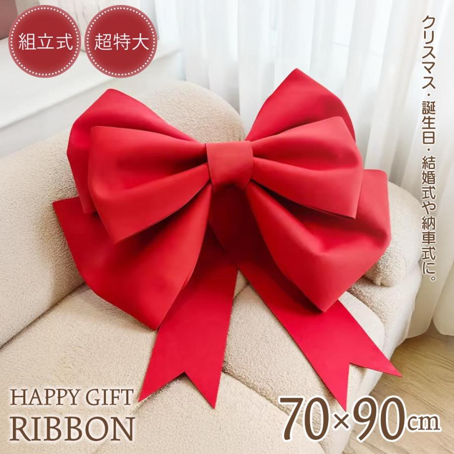 超特大 70cm 装飾用 ビッグリボン プレゼントリボン レッド 組み立て式