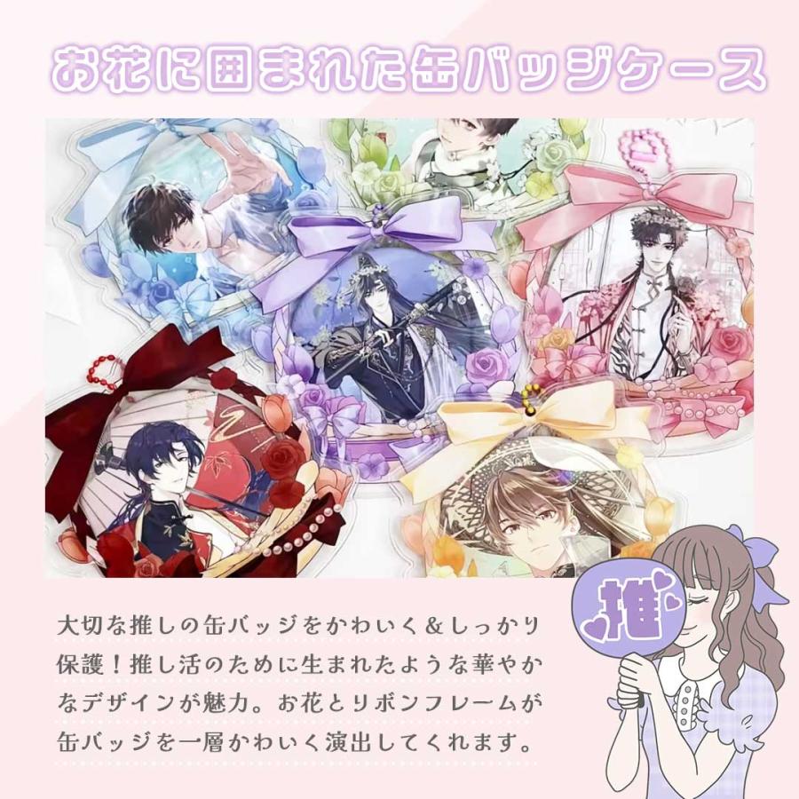推し活 缶バッジ 保護ケース フラワーバスケット 5色 チェーン付き 缶