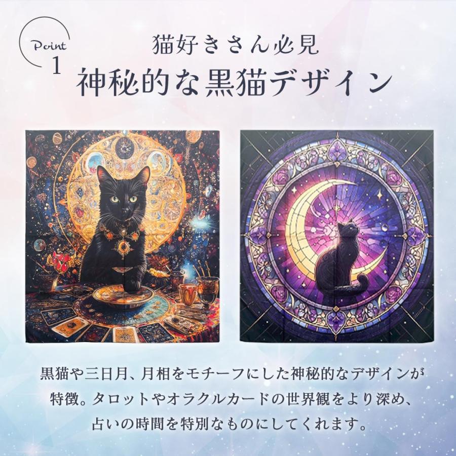 タロットクロス 黒の魔導猫と紫の月猫 全2種 75×75 猫 黒猫 cat 三日月