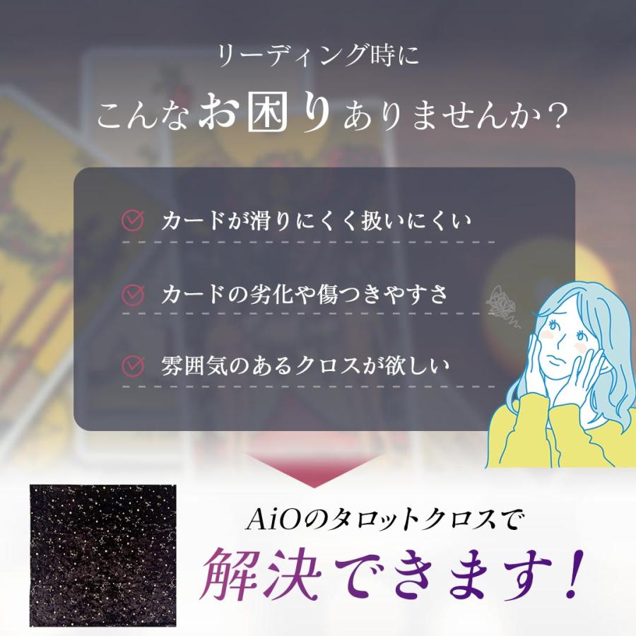 タロットクロス 星空のテーブルクロス ポーチ付き 全3カラー 65×65