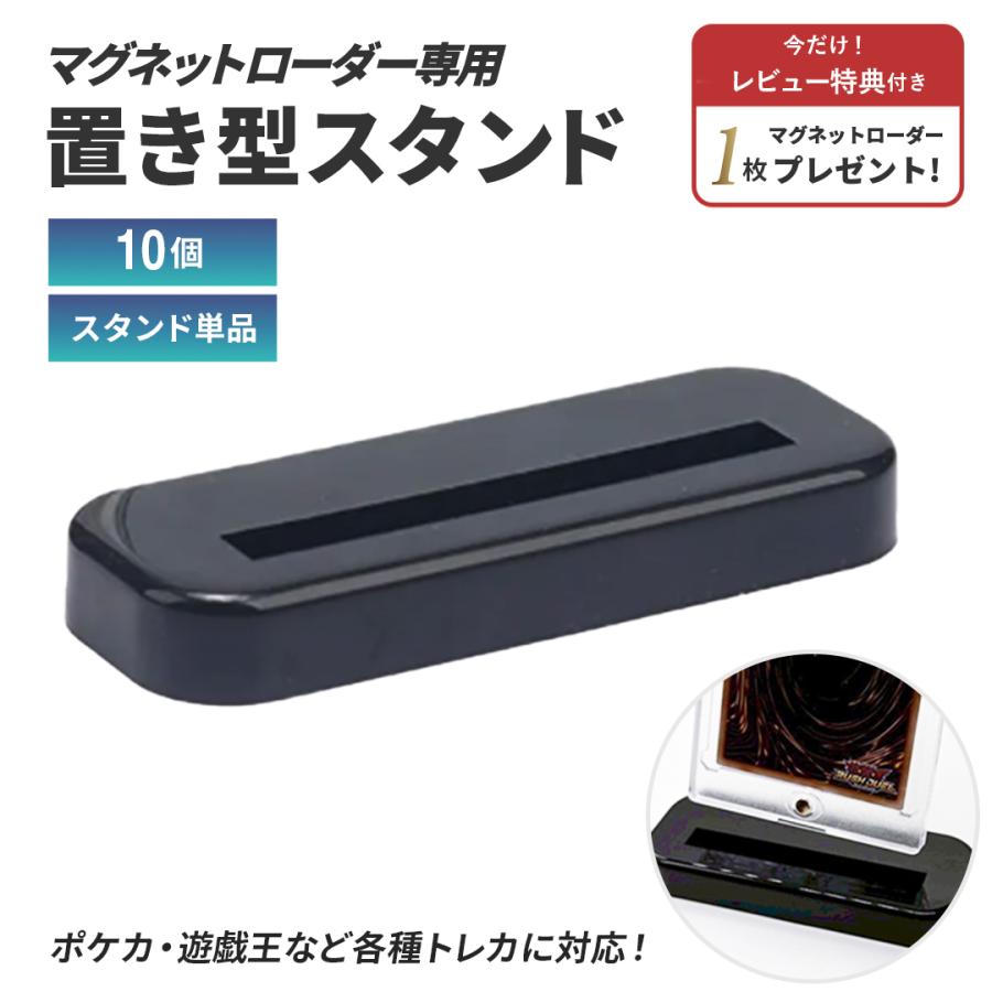 レビューでマグネットローダー1枚プレゼント マグネットローダー専用