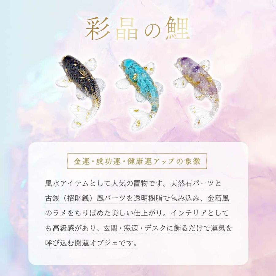 置物 パワーストーン 魚 風水 鯉 全3種 開運置物 和風 装飾