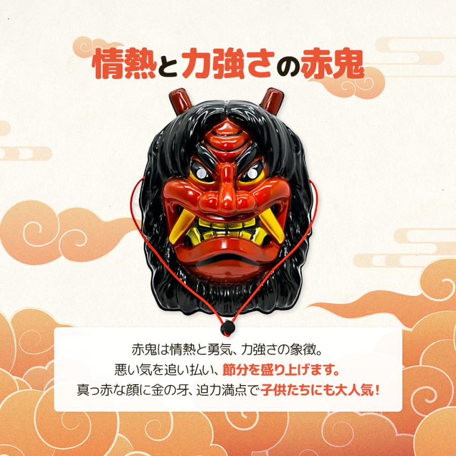 節分 鬼のお面 赤鬼と青鬼 全2カラー お面 なまはげ コスプレ せつぶん