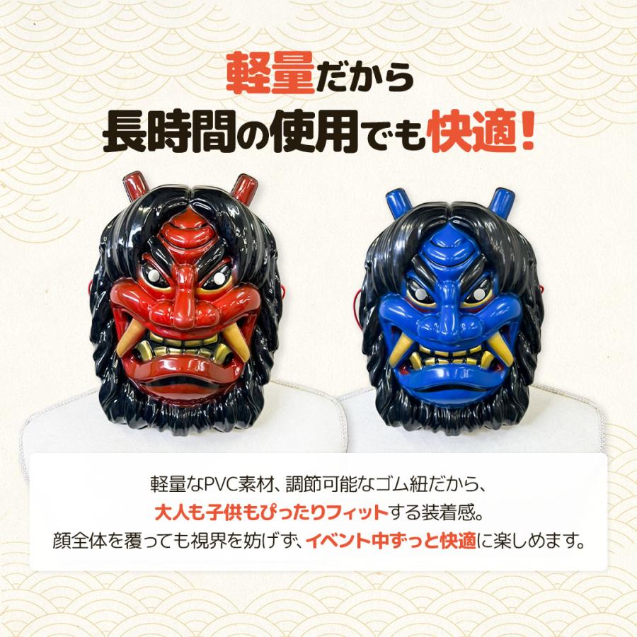節分 鬼のお面 赤鬼と青鬼 全2カラー お面 なまはげ コスプレ せつぶん