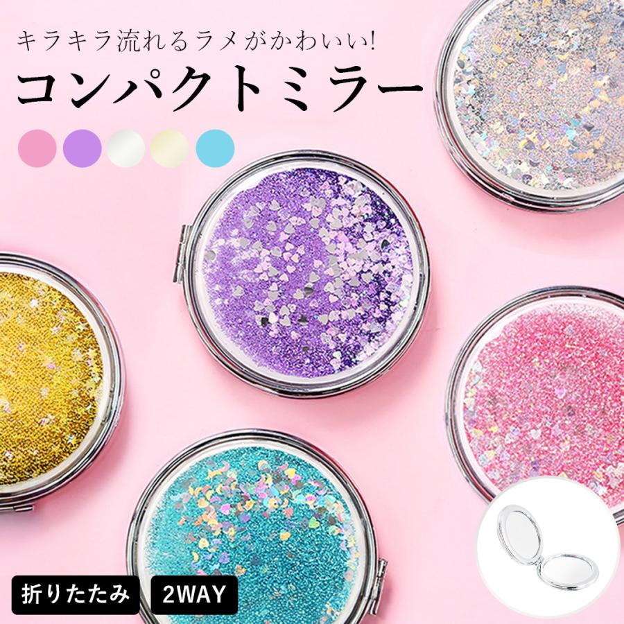鏡 コンパクト ミラー キラキラ グリッター 丸型 5カラー 通常鏡 拡大