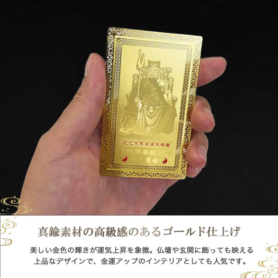 風水グッズ 金運護符 財神像入りゴールドカード 乙巳太歳呉遂大将軍 太