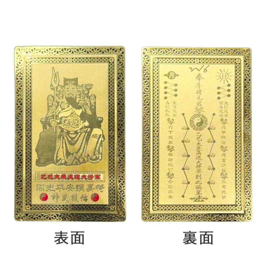 風水グッズ 金運護符 財神像入りゴールドカード 乙巳太歳呉遂大将軍 太