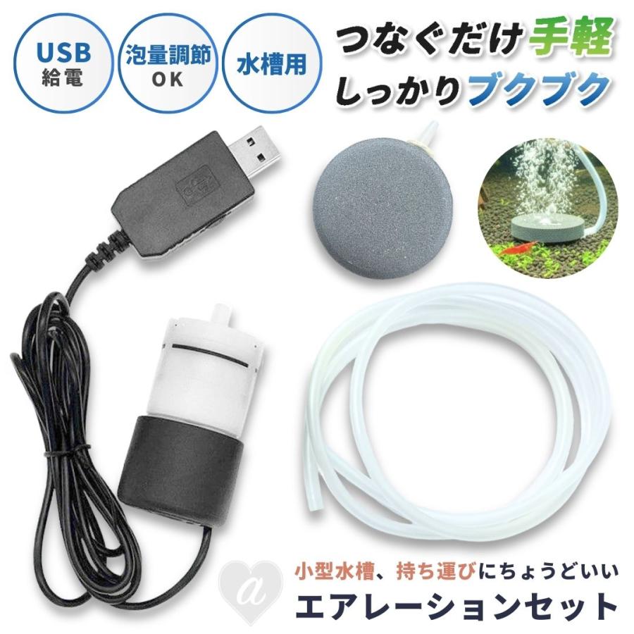 水槽 用 エアレーション ーVer2ー エアーストーン 円盤型 USB エアー