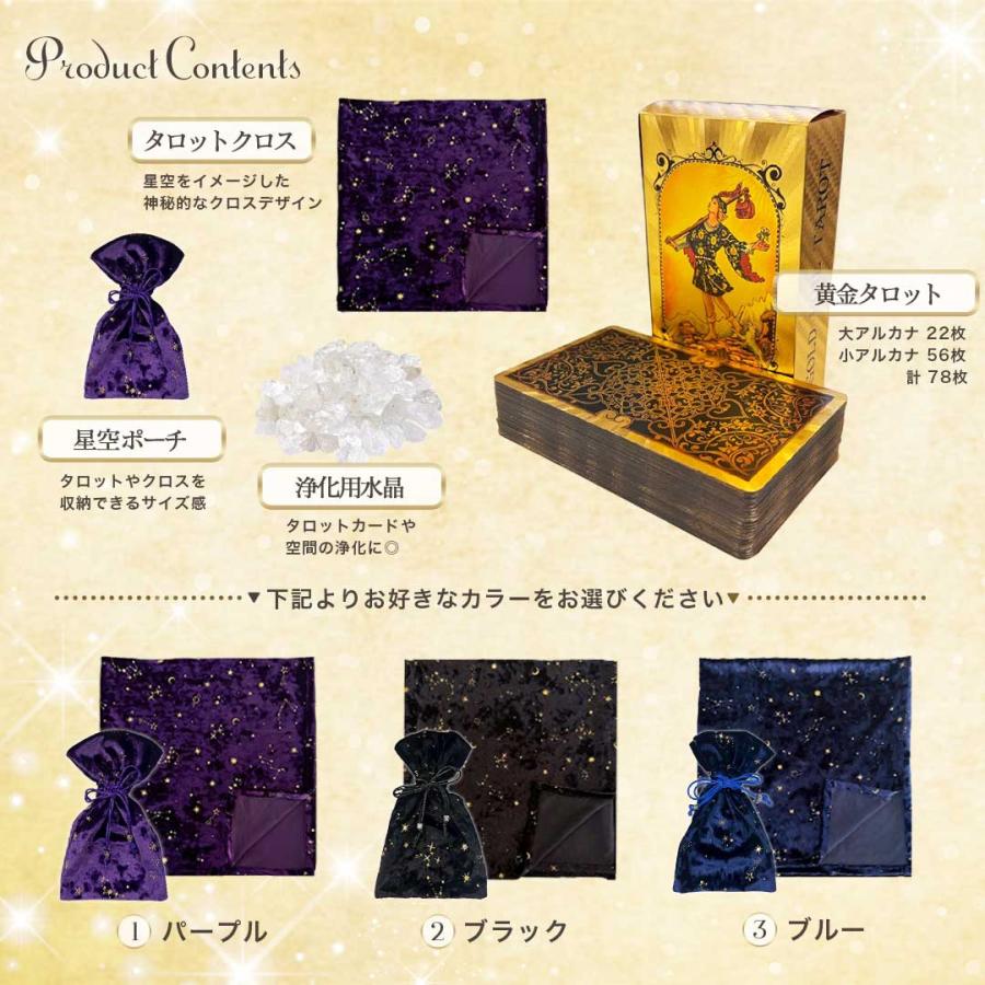 購入特典付き タロット ゴールドタロット4点セット 響子先生監修：黄金