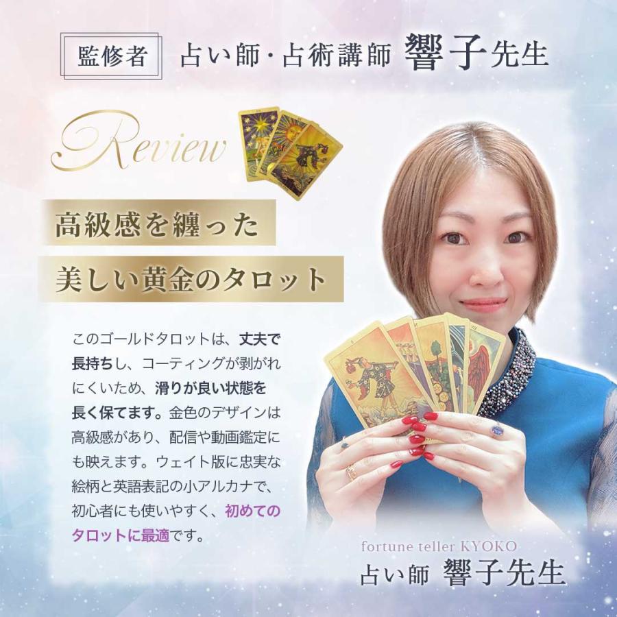 購入特典付き タロット ゴールドタロット3点セット 響子先生監修：黄金