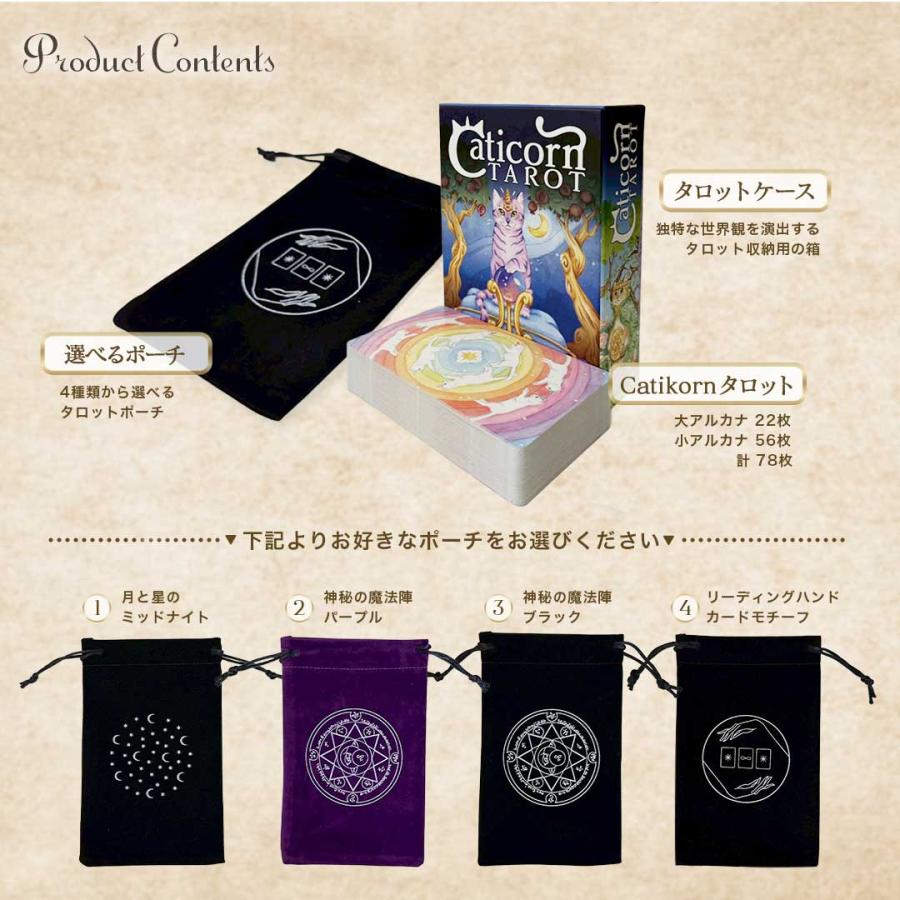 正規品］ 豪華特典 ポーチ付き Caticorn Tarot キャティコーンタロット