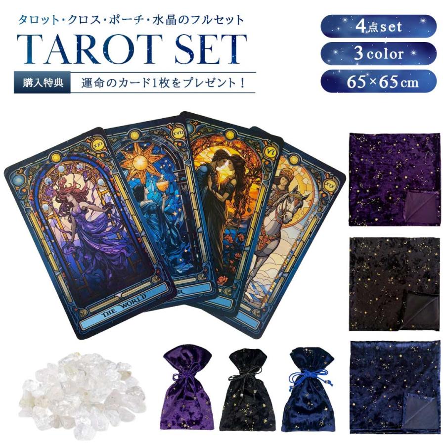 購入特典付 タロット 天界のタロット4点セット 天界のタロス+星空の