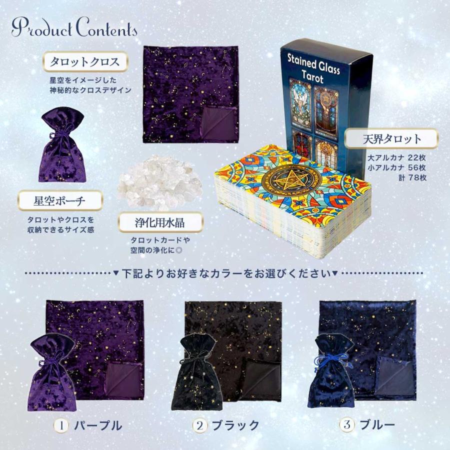 購入特典付 タロット 天界のタロット4点セット 天界のタロス+星空の