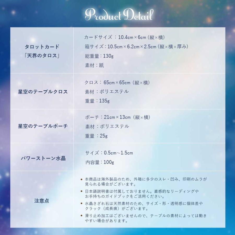購入特典付 タロット 天界のタロット4点セット 天界のタロス+星空の