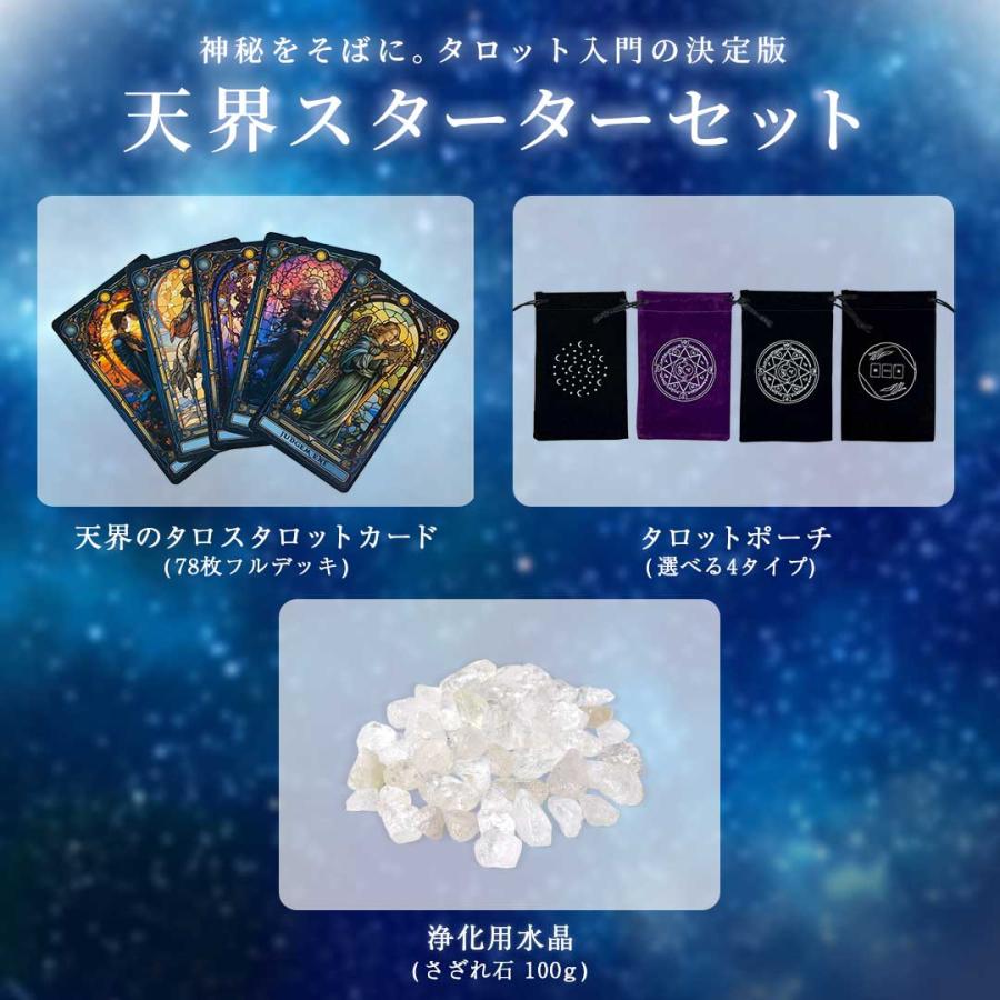 購入特典付き タロット 天界のタロット3点セット 天界のタロス+