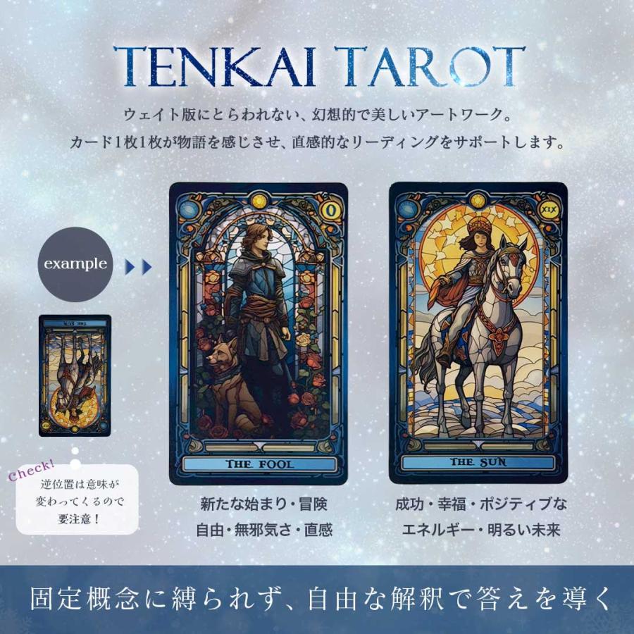 購入特典付き タロット 天界のタロット3点セット 天界のタロス+