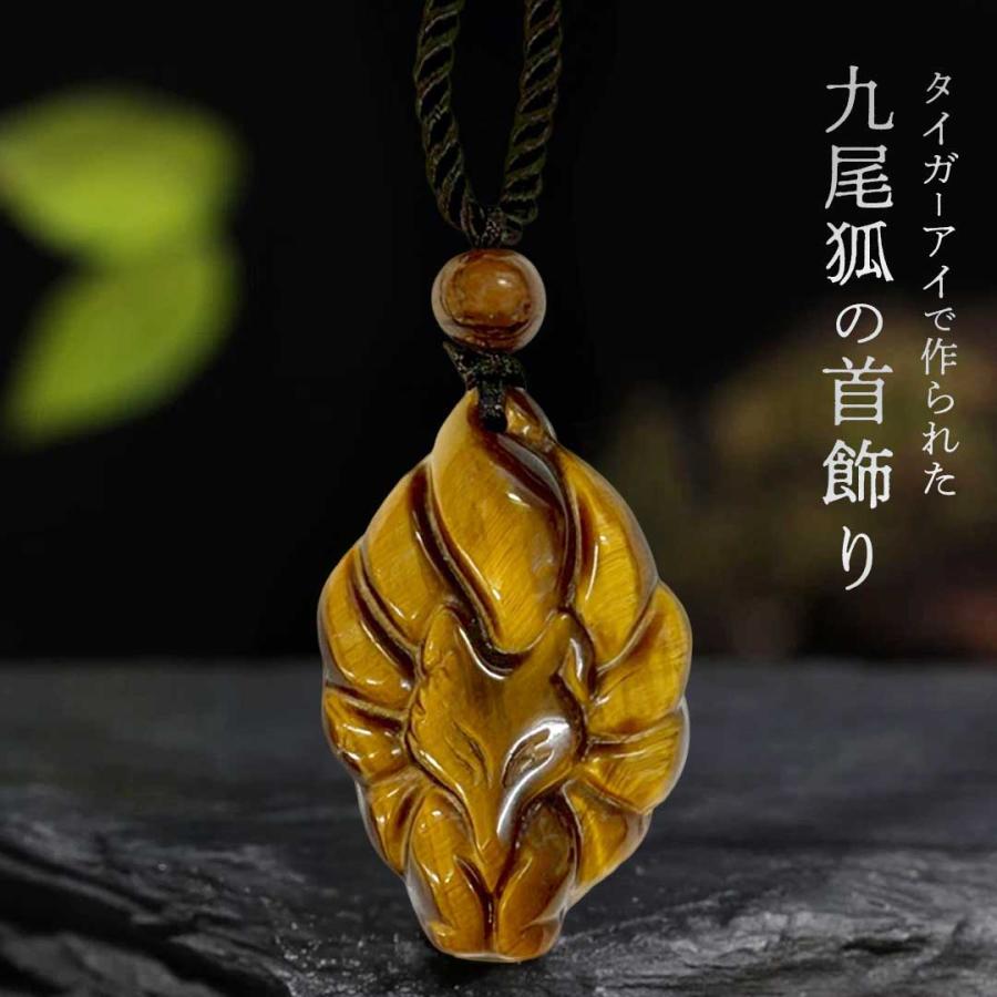 九尾 タイガーアイ ネックレス タイガーアイネックレス ペンダント