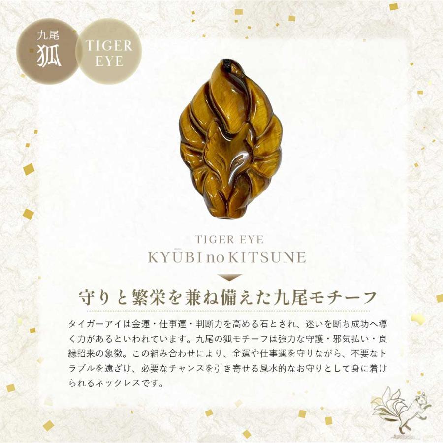 九尾の狐デザイン ネックレス　チェーはゴールデンタイガーアイ（金運，恋愛運） 九尾 タイガーアイ ネックレス タイガーアイネックレス ペンダント