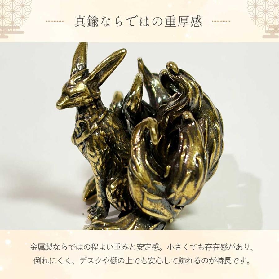 真鍮 九尾 狐 ミニ 置物 神話の狐像 ミニチュア 九尾の狐 銅製像