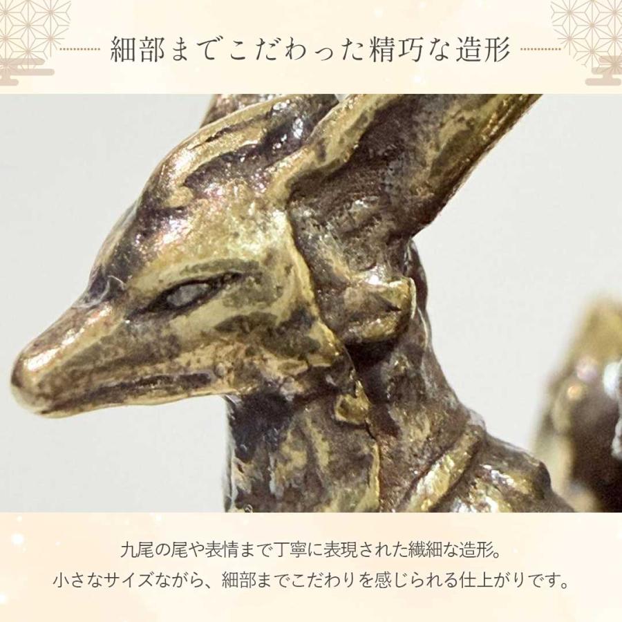 真鍮 九尾 狐 ミニ 置物 神話の狐像 ミニチュア 九尾の狐 銅製像