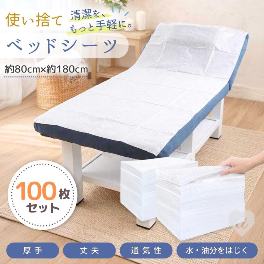 使い捨て ベッドシーツ 100枚セット 不織布 ベッド用シーツ 施術