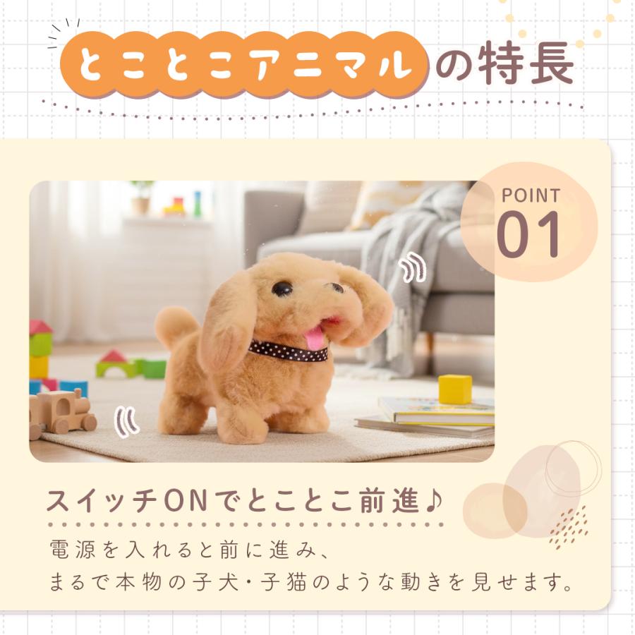 電動 ぬいぐるみ 動く 鳴く とことこアニマル 15cm 猫 犬 ねこちゃん