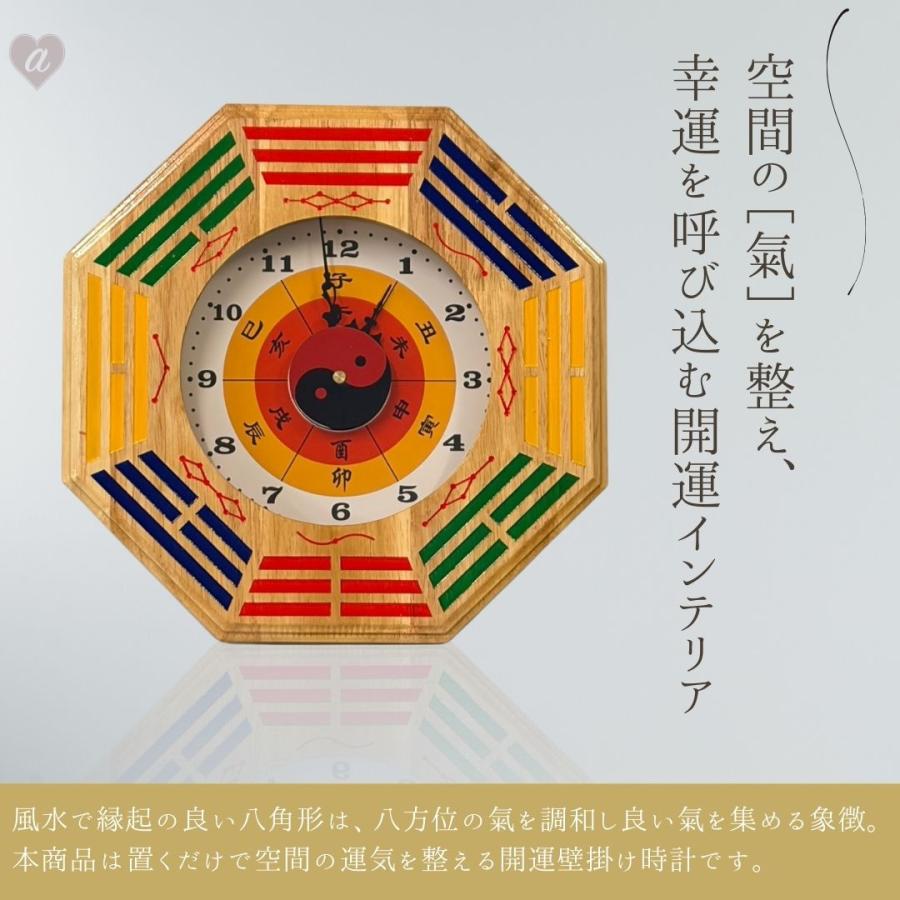風水 開運八卦時計 八角 壁掛け時計 30cm 木製フレーム 2種 十二時辰