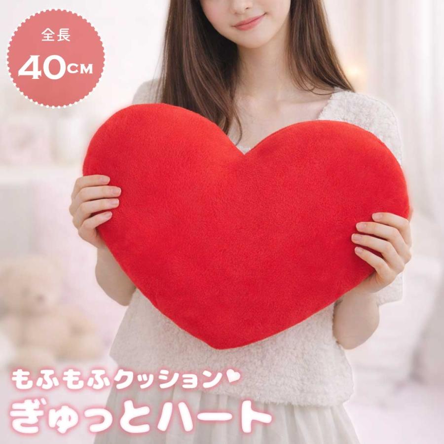 ハート型 もふもふクッション 40cm 大きめ 抱き枕 クッション