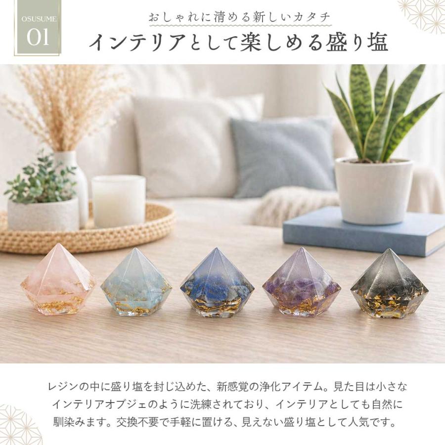 レビュー特典 干支ゴールド護符プレゼント 盛り塩 浄護結界ダイヤ