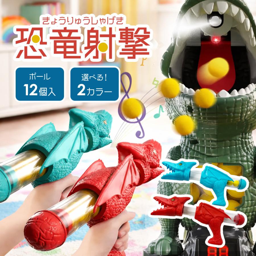 可愛い❤️恐竜ボール銃　グリーン Amazon.co.jp: Ulet ターゲット ボール 恐竜 射的セット 【四肢の協調