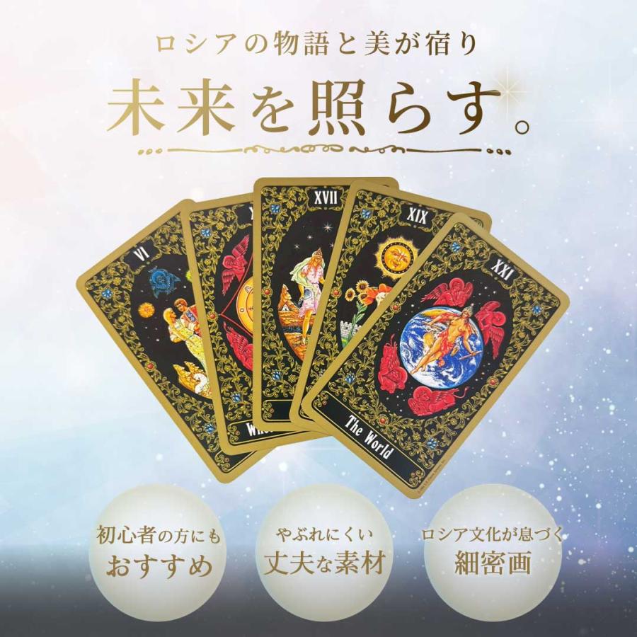 正規品 豪華特典 ポーチ付き Russian Tarot of St. Petersburg Deck