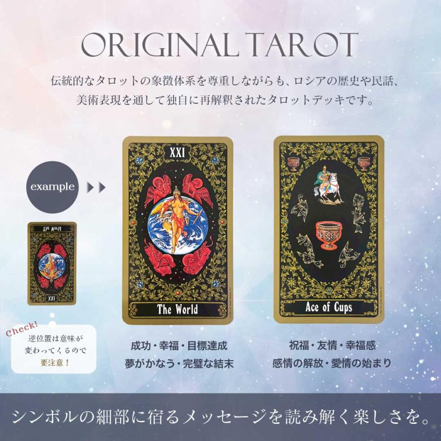正規品 豪華特典 ポーチ付き Russian Tarot of St. Petersburg Deck