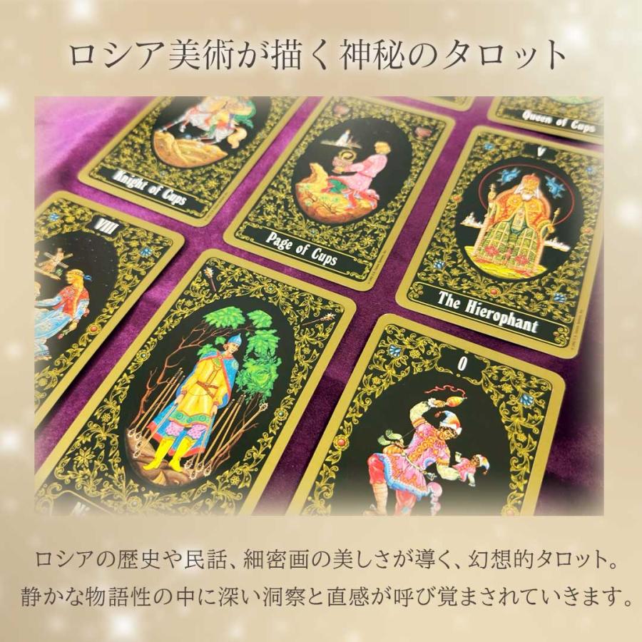 正規品 豪華特典 ポーチ付き Russian Tarot of St. Petersburg Deck