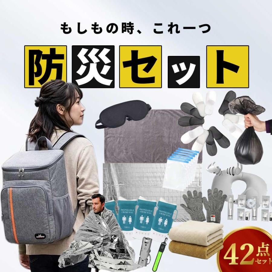 防災リュック ミニパック 全42点セット 軽量 防災セット 防災バッグ