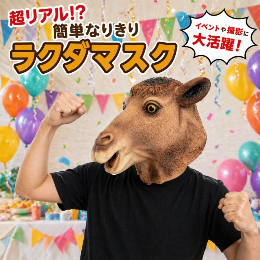 オシャレな動物/アニマルマスク6点セット 【公式通販】