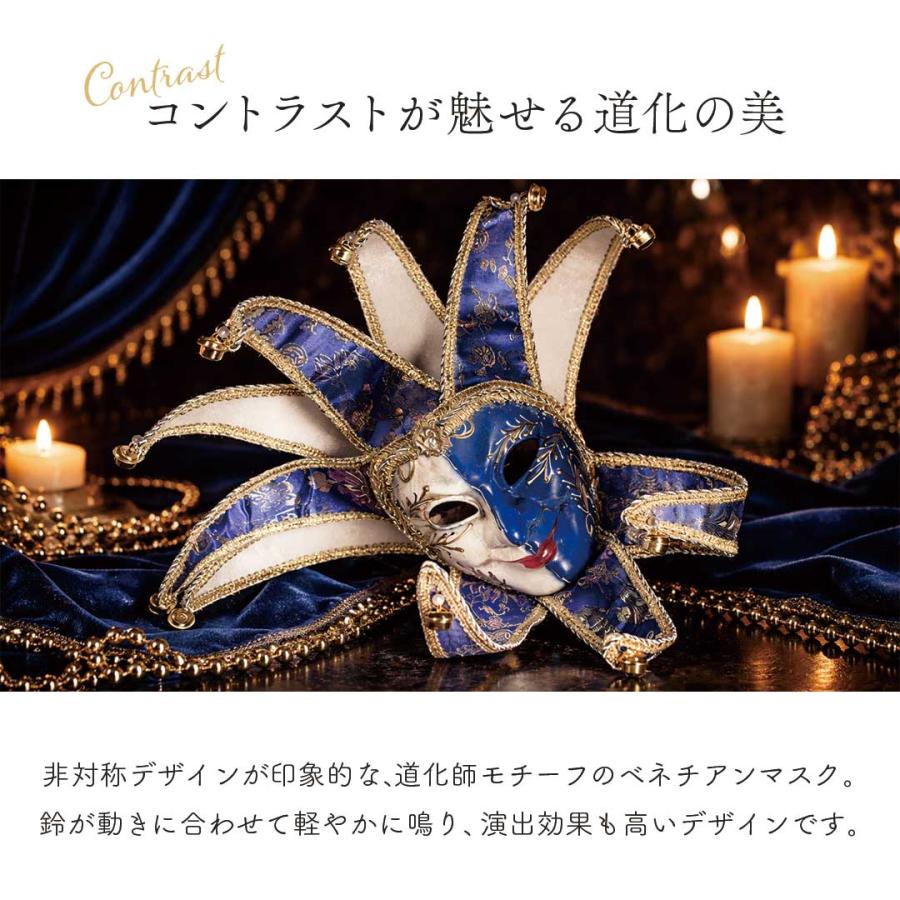 ベネチアンマスク ジョーカーマスク 2カラー 神秘のヴェネツィア 上下