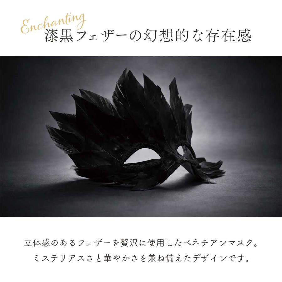 ベネチアンマスク フェザーマスク 闇夜のヴェネツィア ブラック 仮面