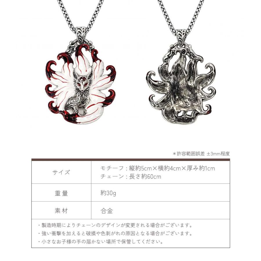 紅蓮白狐 白尾の紅蓮九尾 ネックレス 九尾の狐 ペンダント 狐 きつね